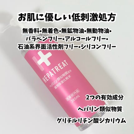 ヘパトリート 薬用保湿化粧水/ゼトックスタイル/化粧水を使ったクチコミ(2枚目)