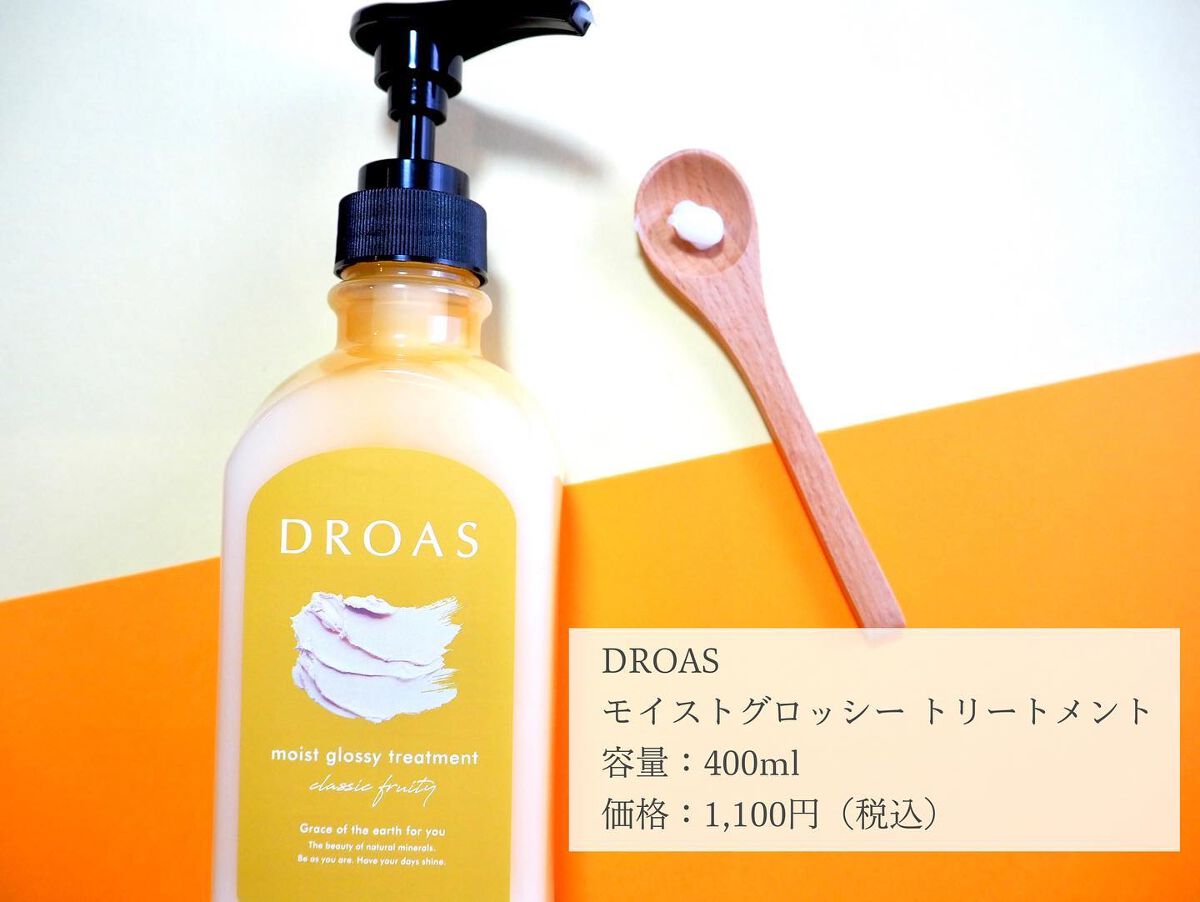 グロッシートリートメント ボトル400g/DROAS/シャンプー・コンディショナーを使ったクチコミ（3枚目）