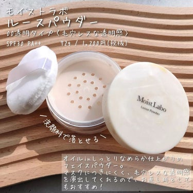 モイストラボ ルースパウダー 00 透明タイプ/Moist Labo/ルースパウダーを使ったクチコミ（2枚目）