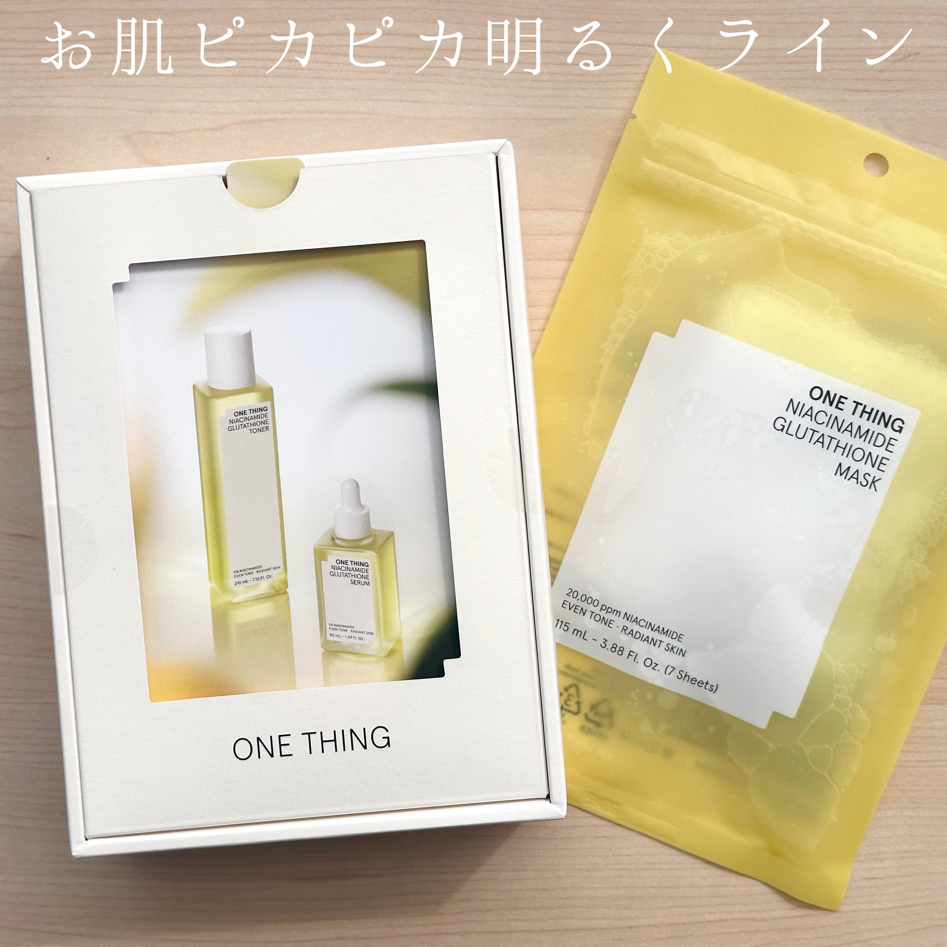 ナイアシンアミドグルタチオンセラム/ONE THING/美容液を使ったクチコミ（1枚目）