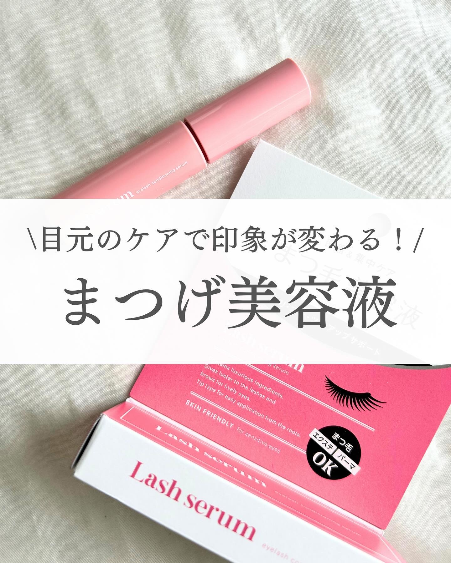 マキアレイベル ラッシュセラム/Macchia Label/美容液を使ったクチコミ（1枚目）