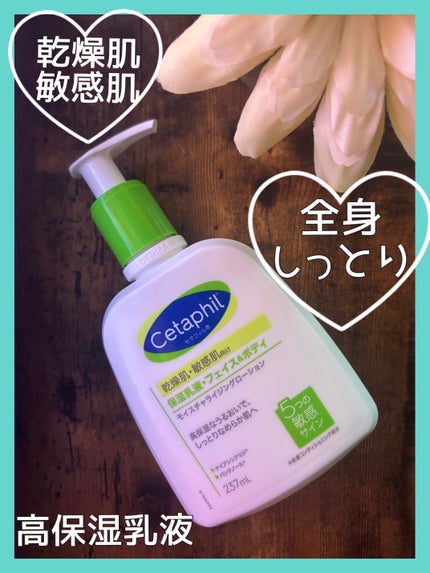 セタフィル モイスチャライジングローション/セタフィル/ボディローションを使ったクチコミ(1枚目)