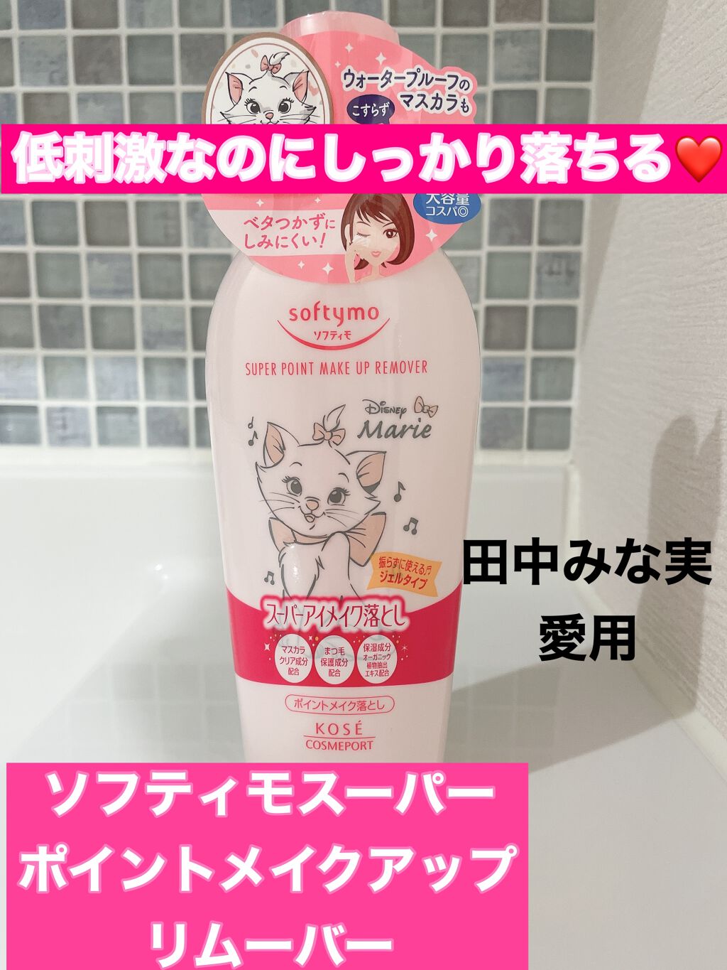 ソフティモ スーパー ポイントメイクアップリムーバー/ソフティモ/ポイントメイクリムーバーを使ったクチコミ（1枚目）