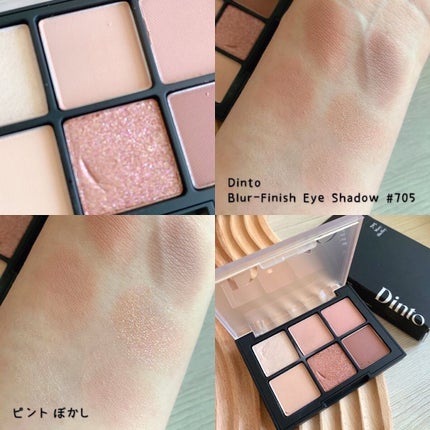 ブラーフィニシュシャドウパレット/Dinto/アイシャドウパレットを使ったクチコミ(4枚目)