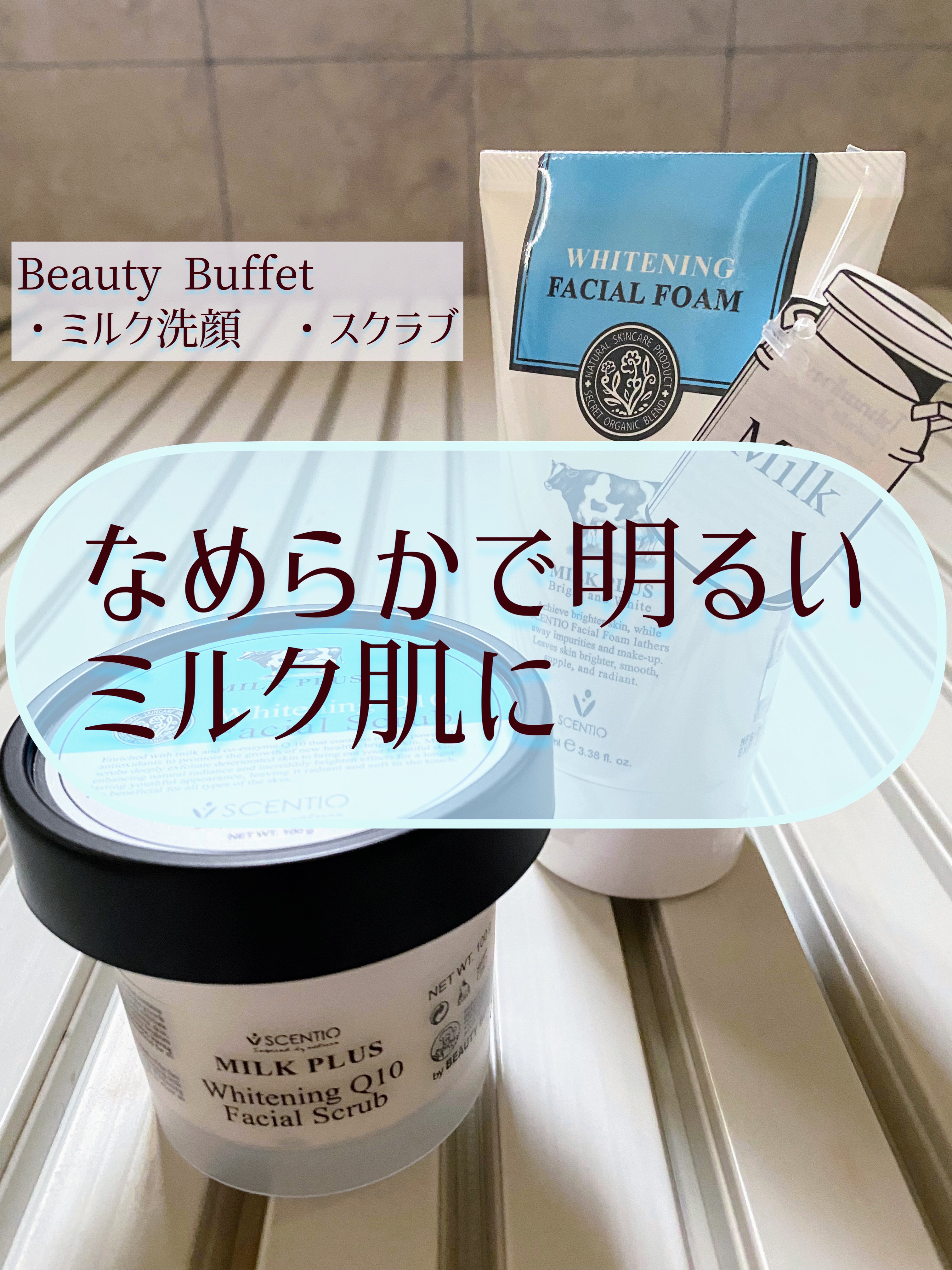 ミルクホワイトQ10フェイシャルスクラブ/Beauty Buffet/スクラブ・ゴマージュを使ったクチコミ（1枚目）