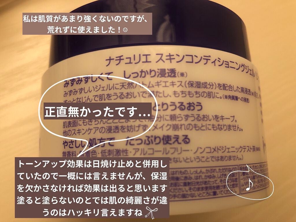 ハトムギ保湿ジェル(ナチュリエ スキンコンディショニングジェル)/ナチュリエ/美容液を使ったクチコミ(3枚目)
