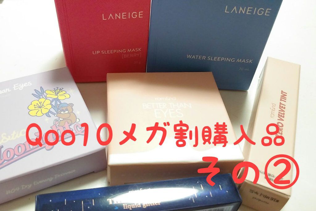 ウォータースリーピングパック/LANEIGE/フェイスクリームを使ったクチコミ(1枚目)