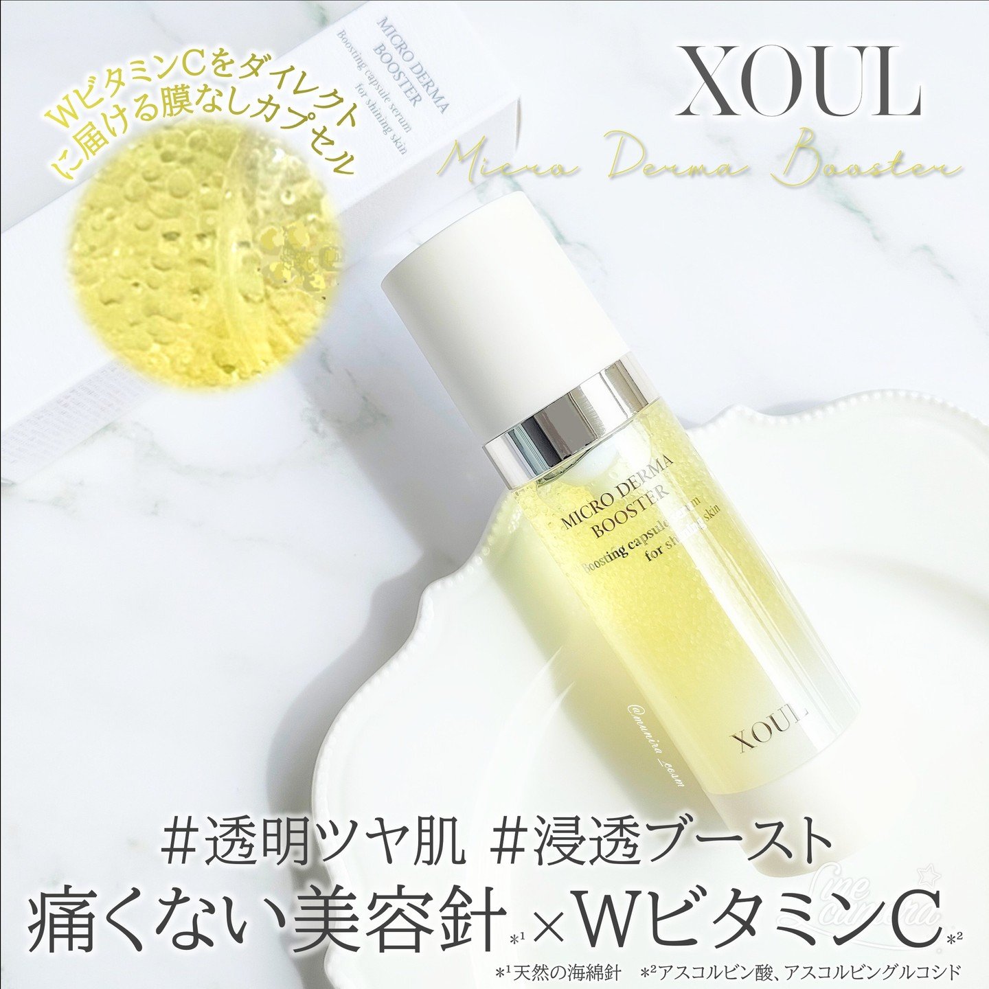 マイクロダーマブースター/XOUL/美容液を使ったクチコミ（1枚目）