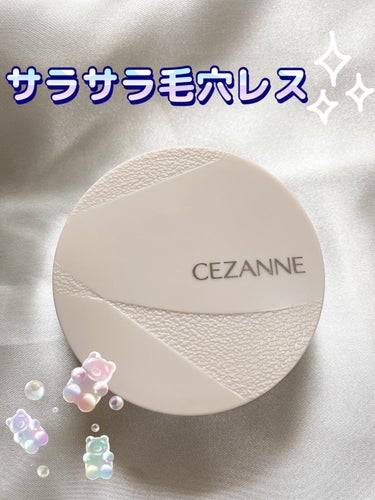 毛穴レスパウダー/CEZANNE/プレストパウダーを使ったクチコミ（1枚目）