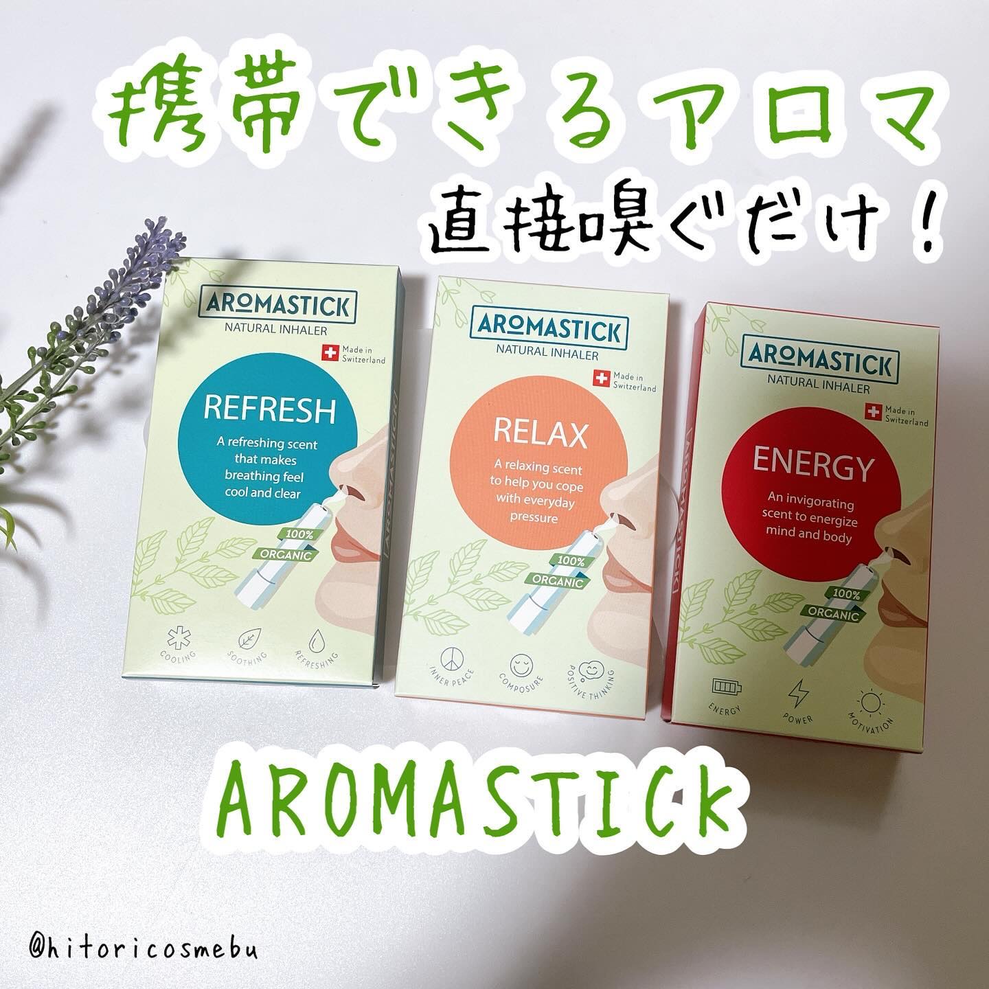 AROMSTICK/エムケイエンタプライズ/アロマオイルを使ったクチコミ（1枚目）