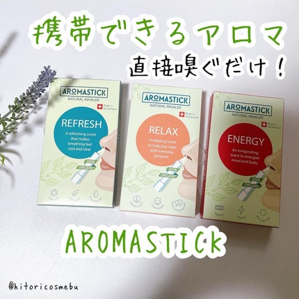 AROMSTICK/エムケイエンタプライズ/アロマオイルを使ったクチコミ(1枚目)