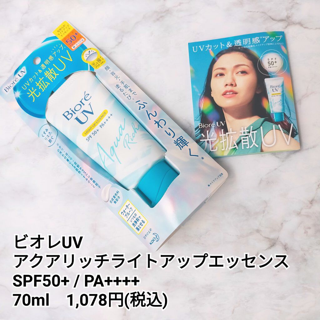 ビオレUV アクアリッチ ライトアップエッセンス/ビオレ/日焼け止めクリームを使ったクチコミ（2枚目）