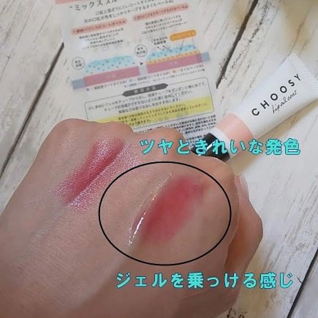 リップオイルコート/CHOOSY/リップオイルを使ったクチコミ（2枚目）