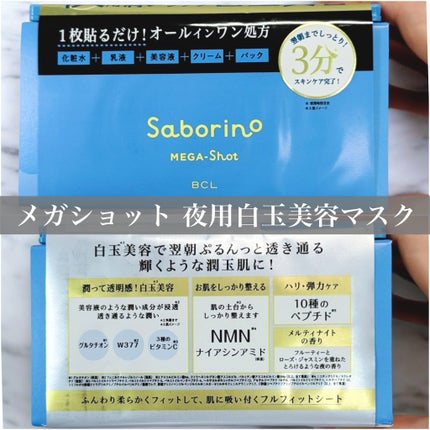 サボリーノ メガショット 朝用ツヤピールマスク CC/サボリーノ/シートマスク・パックを使ったクチコミ(5枚目)