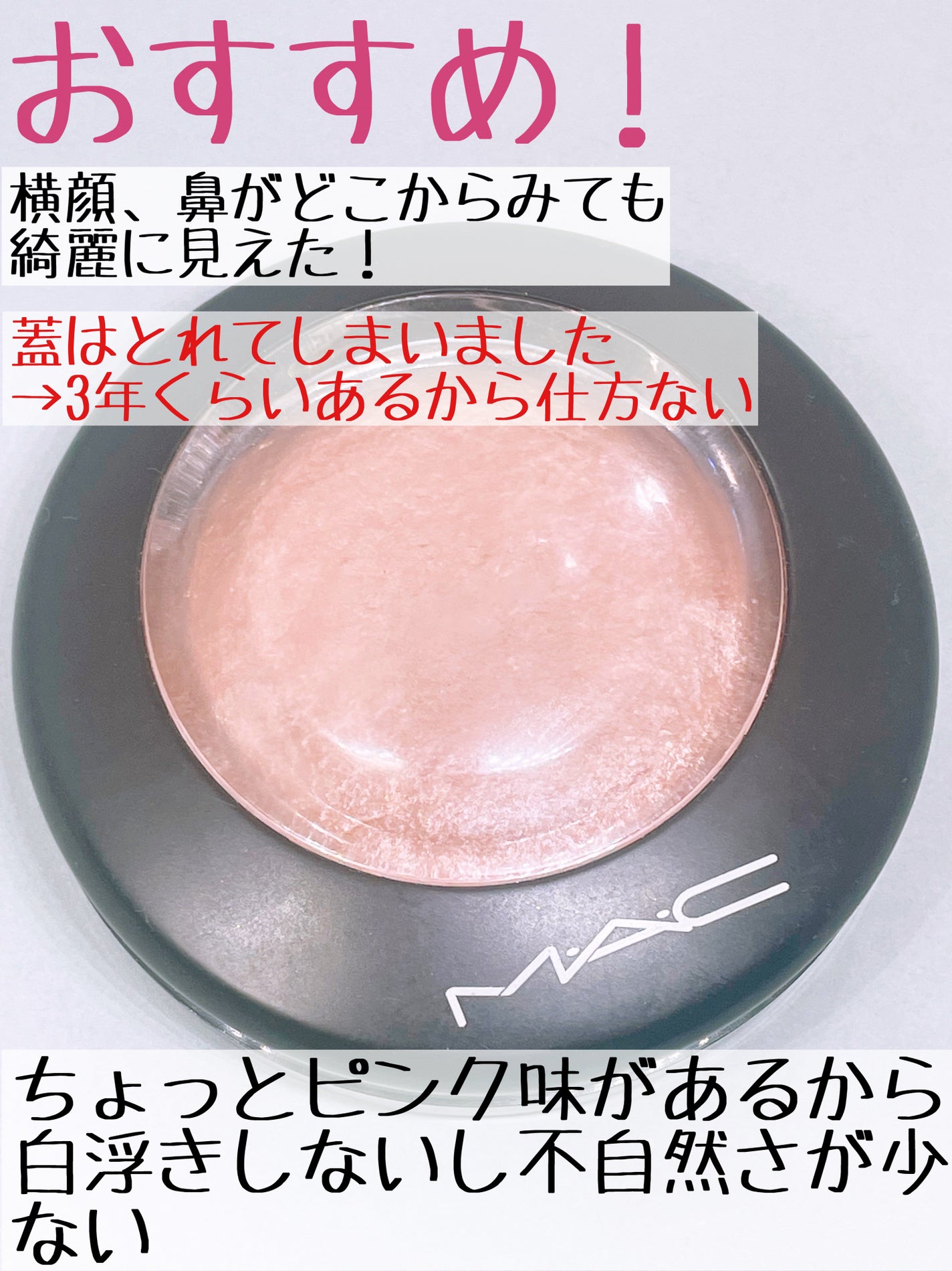 M·A·C ミネラライズ スキンフィニッシュ/M・A・C/パウダーハイライトを使ったクチコミ(4枚目)