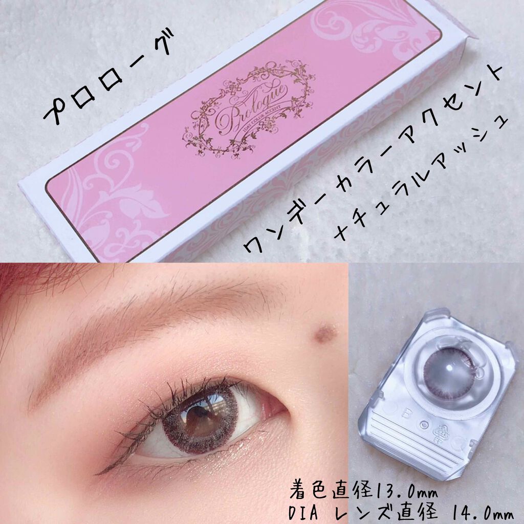 プロローグワンデー/プロローグ/ワンデー(1DAY)カラコンを使ったクチコミ(1枚目)