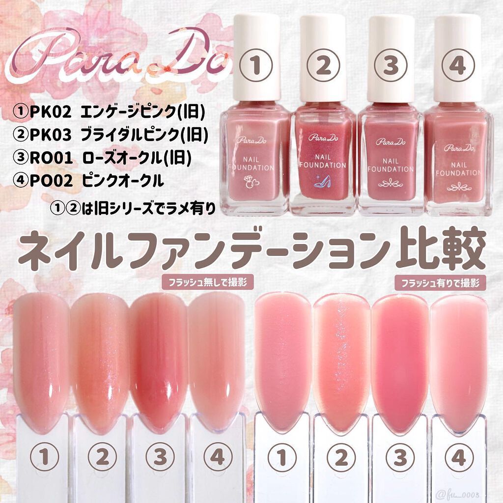 ネイルファンデーション/パラドゥ/マニキュアを使ったクチコミ(3枚目)