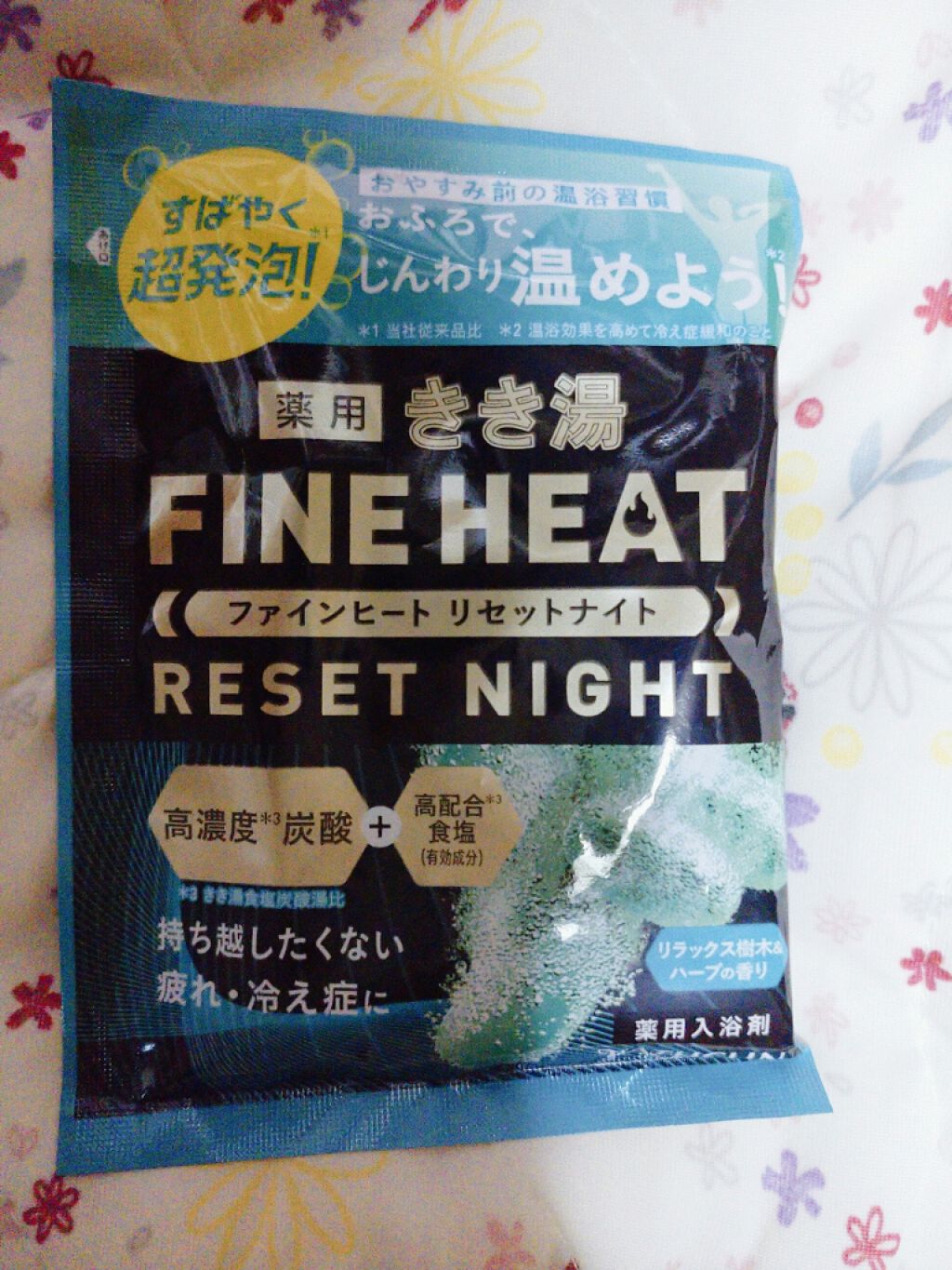 きき湯ファインヒート リセットナイト(旧)/きき湯/炭酸系入浴剤を使ったクチコミ(1枚目)