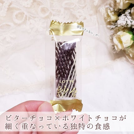 ロッテ LOTTE 紗々のクチコミ「昔から大好きなチョコレートです。
今の時期は冷やすとパリパリで美味しい💕
200円前後なのに.....」(2枚目)
