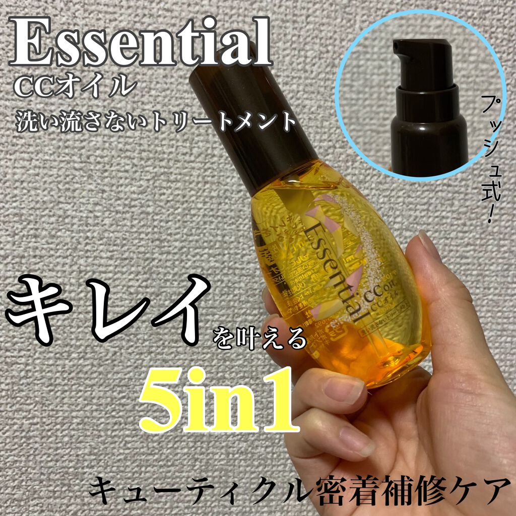 CCオイル/エッセンシャル/ヘアオイルを使ったクチコミ（1枚目）