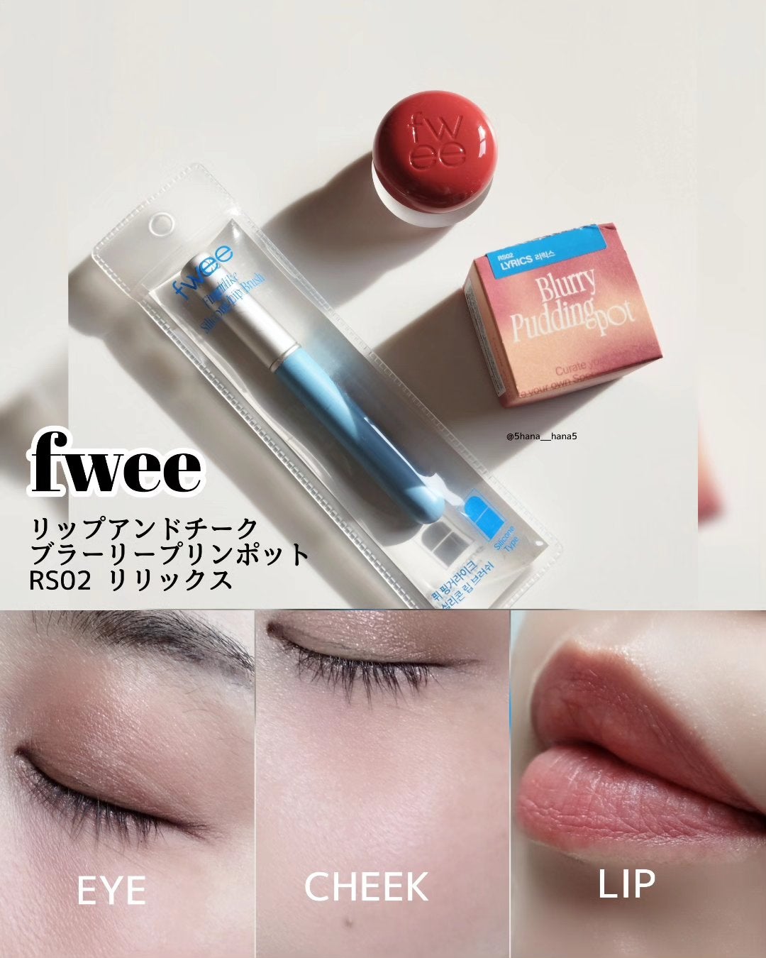 リップアンドチーク ブラーリープリンポット/fwee/口紅を使ったクチコミ(1枚目)