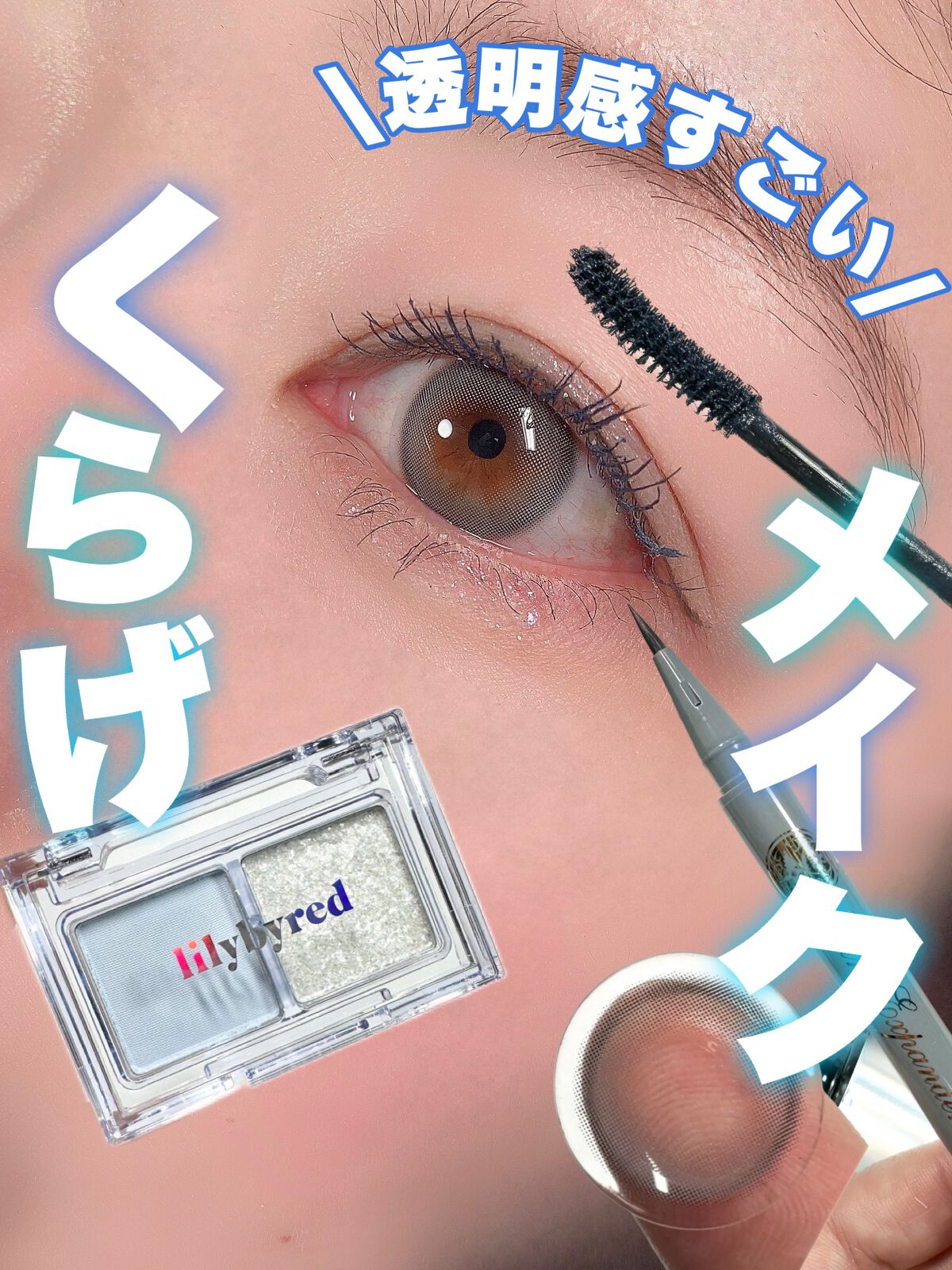 ダイヤモンドシリーズ カラーマスカラ/ZEESEA/マスカラを使ったクチコミ（1枚目）