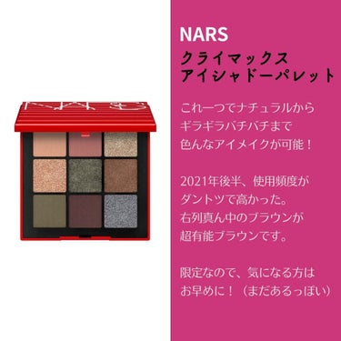 クライマックス アイシャドーパレット/NARS/パウダーアイシャドウを使ったクチコミ（2枚目）