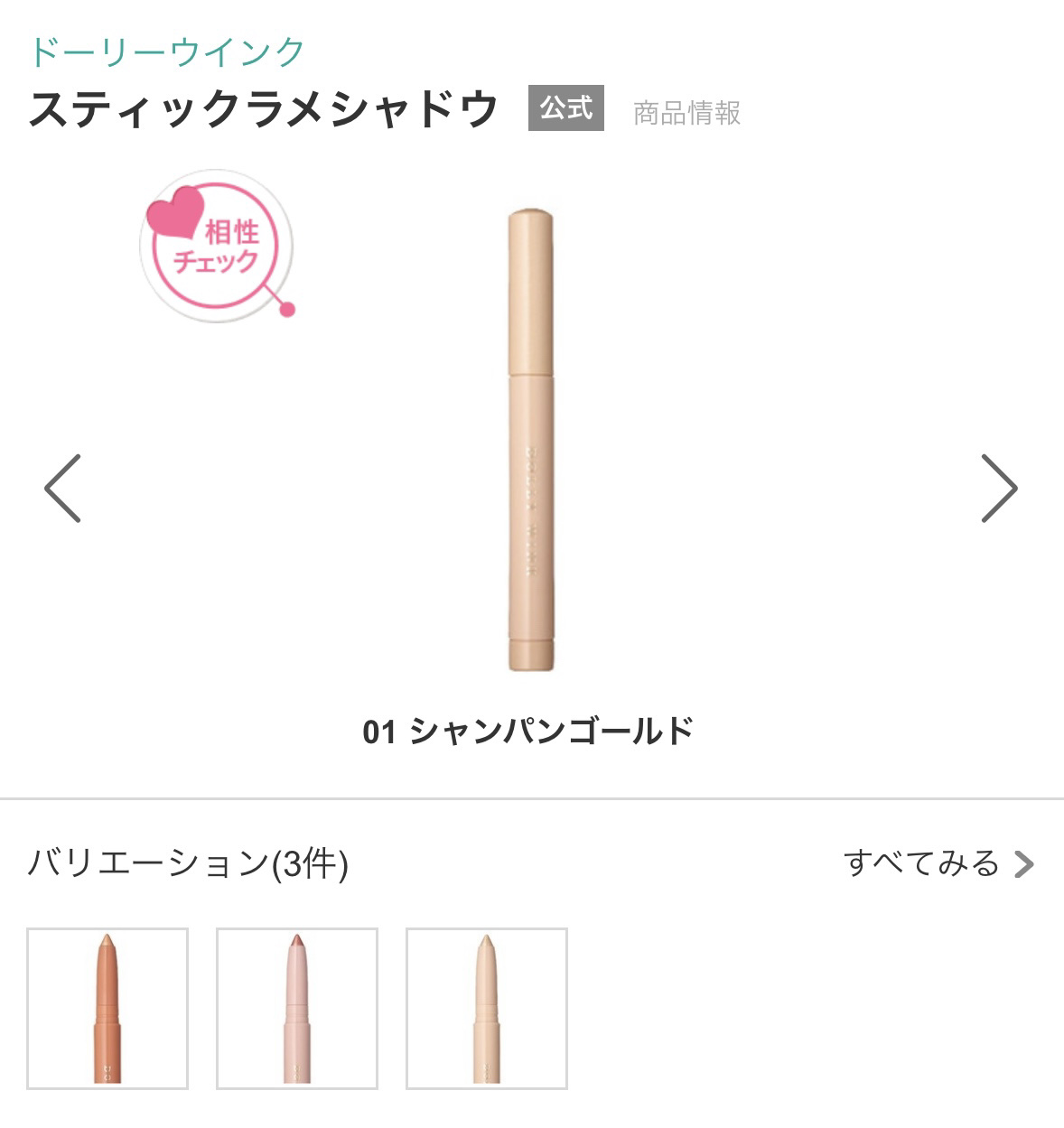 スティックラメシャドウ 01 シャンパンゴールド/ドーリーウインク/スティックアイシャドウを使ったクチコミ（2枚目）