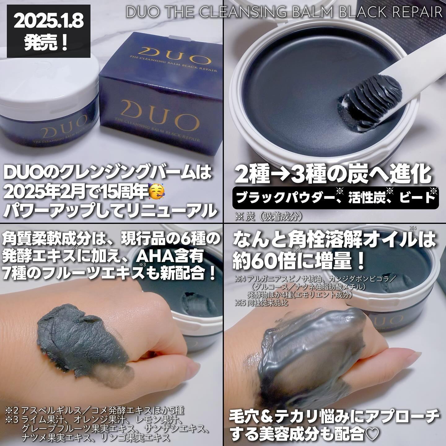 デュオ ザ クレンジングバーム ブラックリペア /DUO/クレンジングバームを使ったクチコミ（2枚目）