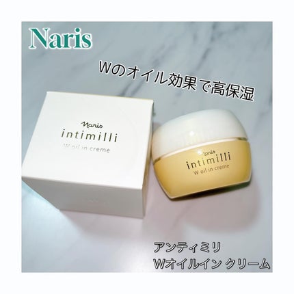 アンティミリ Wオイルイン クリーム/ナリス化粧品/フェイスクリームを使ったクチコミ(1枚目)