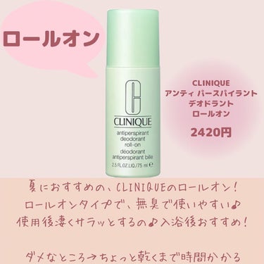 アンティ パースパイラント デオドラント ロールオン N〈医薬部外品〉/CLINIQUE/デオドラント・制汗剤を使ったクチコミ（3枚目）