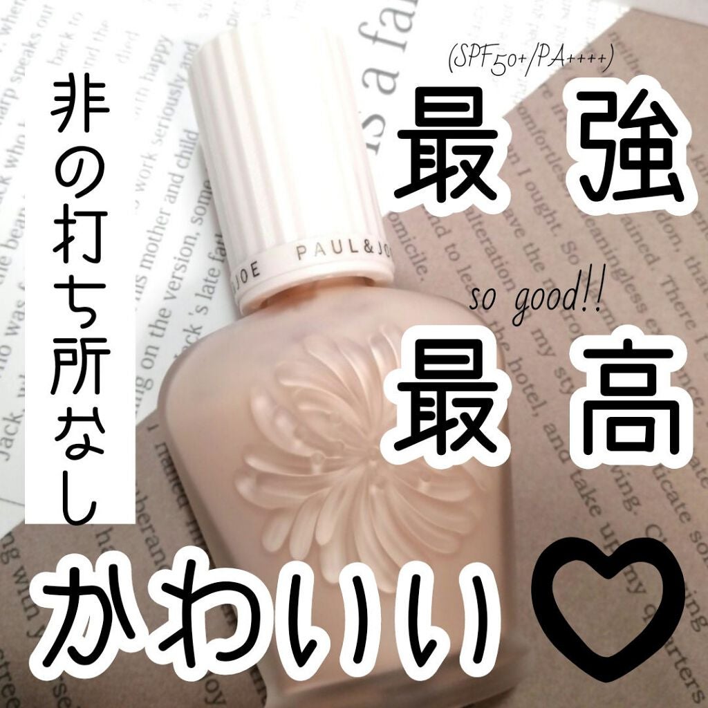 プロテクティング ファンデーション プライマー /PAUL & JOE BEAUTE/化粧下地を使ったクチコミ(1枚目)
