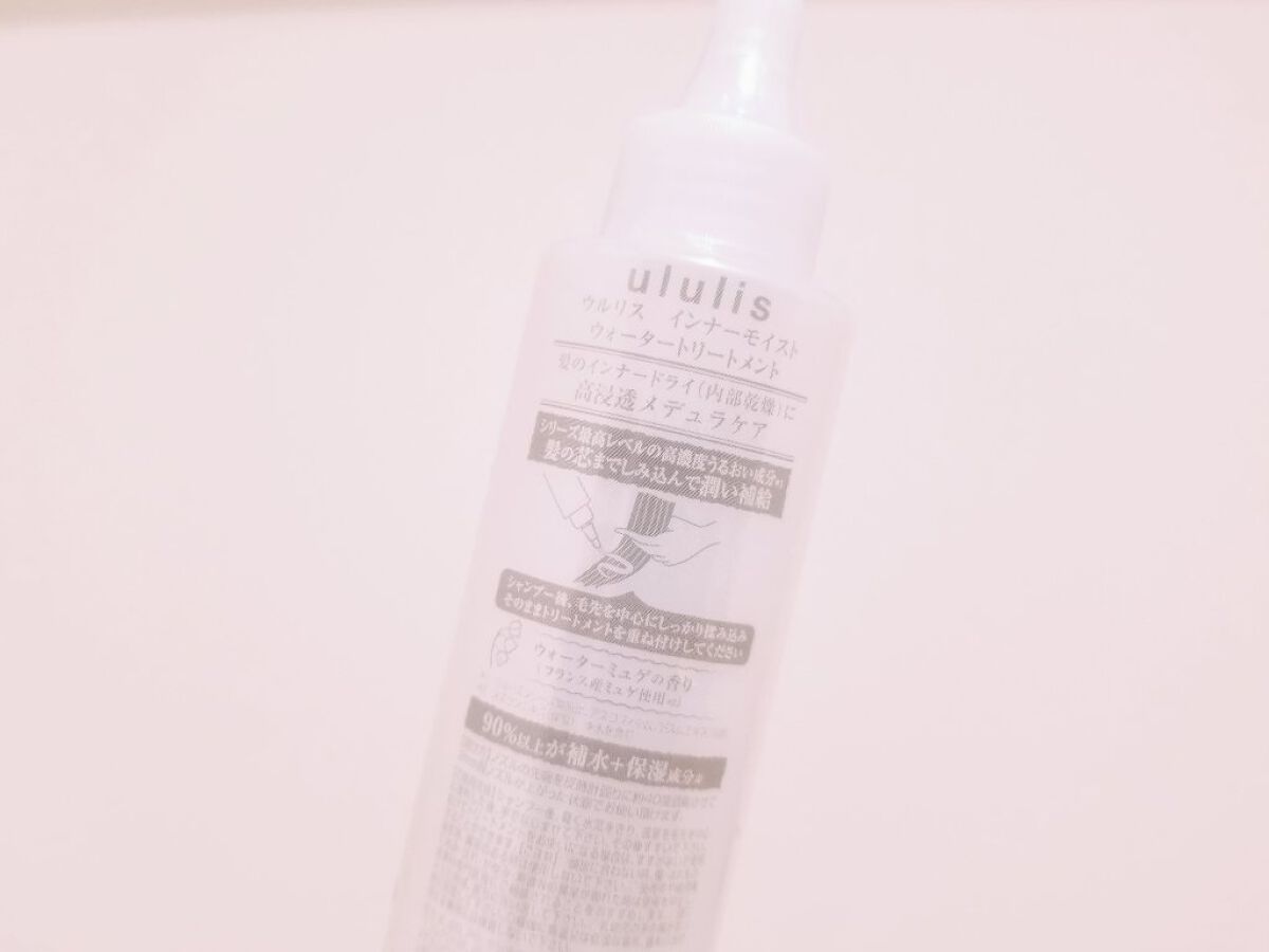 インナーリペア ウォータートリートメント/ululis/洗い流すヘアトリートメントを使ったクチコミ(2枚目)