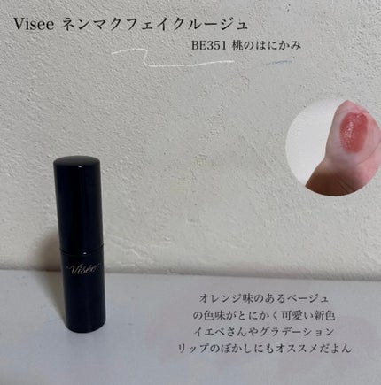 ネンマクフェイク ルージュ/Visée/口紅を使ったクチコミ(7枚目)