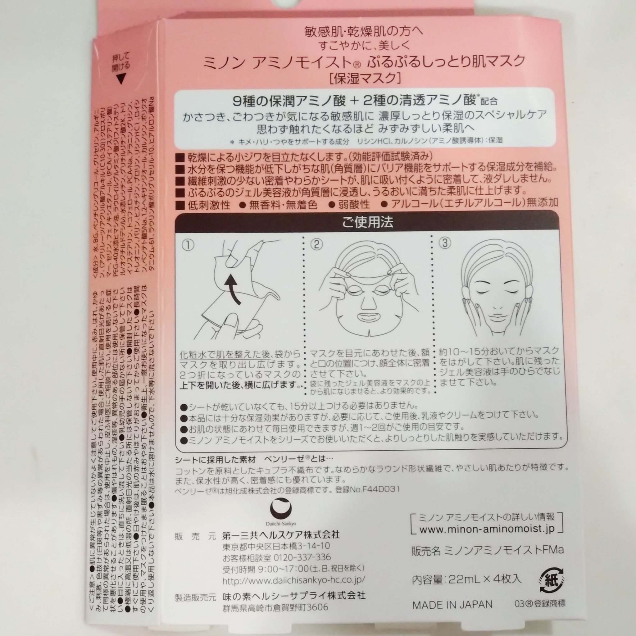 ミノン アミノモイスト ぷるぷるしっとり肌マスク/ミノン/シートマスク・パックを使ったクチコミ（2枚目）