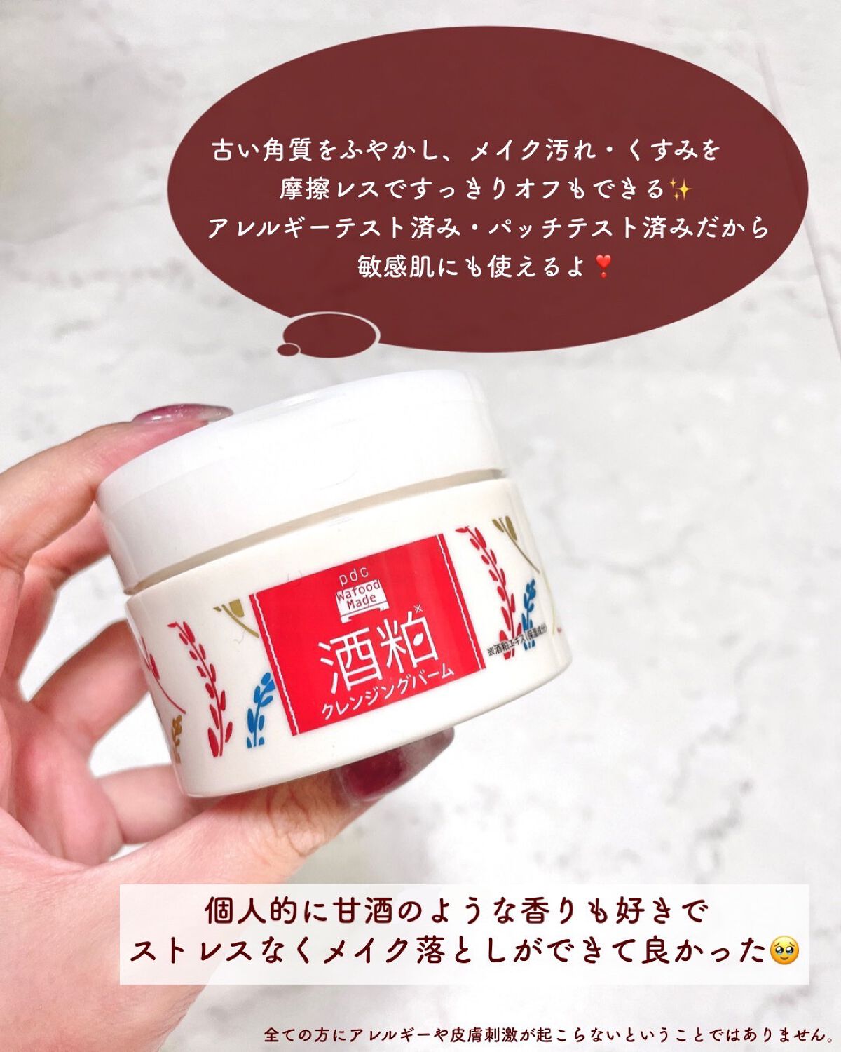 ワフードメイド 酒粕メイク落とし/pdc/クレンジングクリームを使ったクチコミ(6枚目)