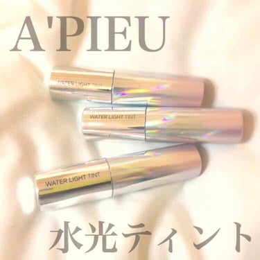 アピュー ウォーターライト ティント/A’pieu/口紅を使ったクチコミ（1枚目）