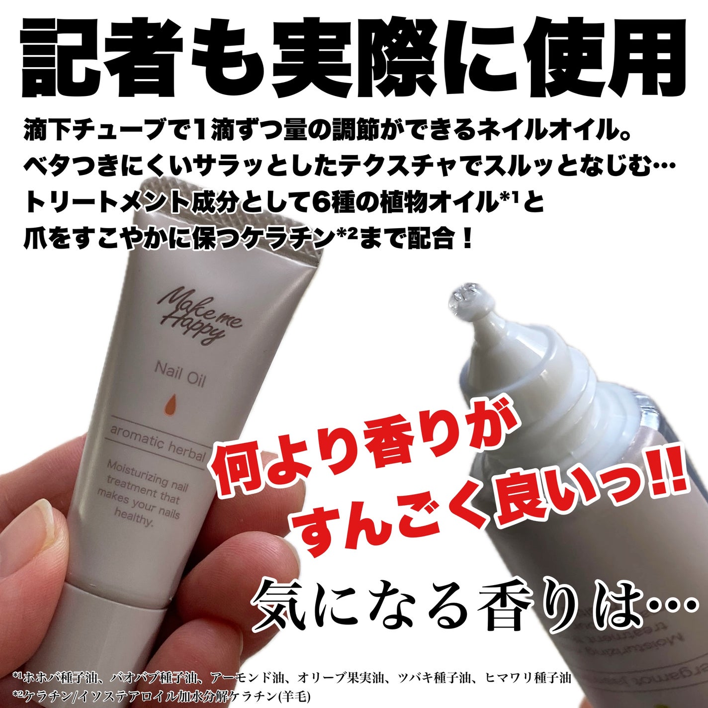 メイクミーハッピー ネイルオイル aromatic herbal/キャンメイク/ネイルオイル・トリートメントを使ったクチコミ(4枚目)