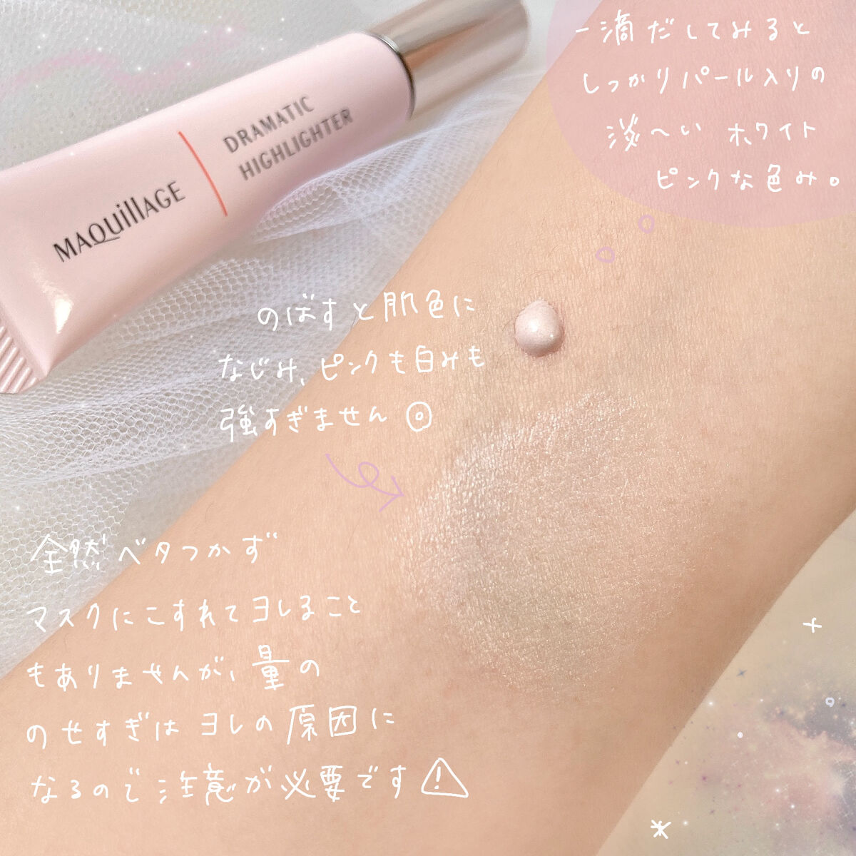 ドラマティックハイライター/マキアージュ/リキッドハイライトを使ったクチコミ（3枚目）