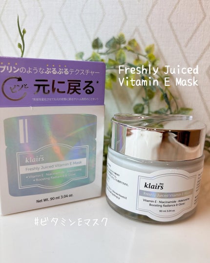 フレッシュリージュースドビタミンEマスク(90g)/Klairs/フェイスクリームを使ったクチコミ(1枚目)