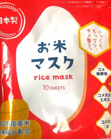 お米マスク/IAC-labo/シートマスク・パックを使ったクチコミ(1枚目)