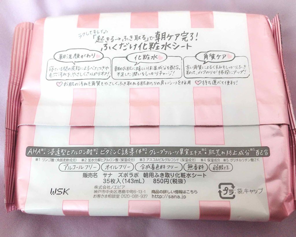 朝用ふき取り化粧水シート/ズボラボ/拭き取り化粧水を使ったクチコミ(2枚目)