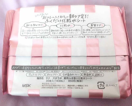 朝用ふき取り化粧水シート/ズボラボ/拭き取り化粧水を使ったクチコミ(2枚目)