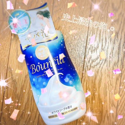 バウンシア ボディソープ ホワイトソープの香り/Bouncia/ボディソープを使ったクチコミ(1枚目)