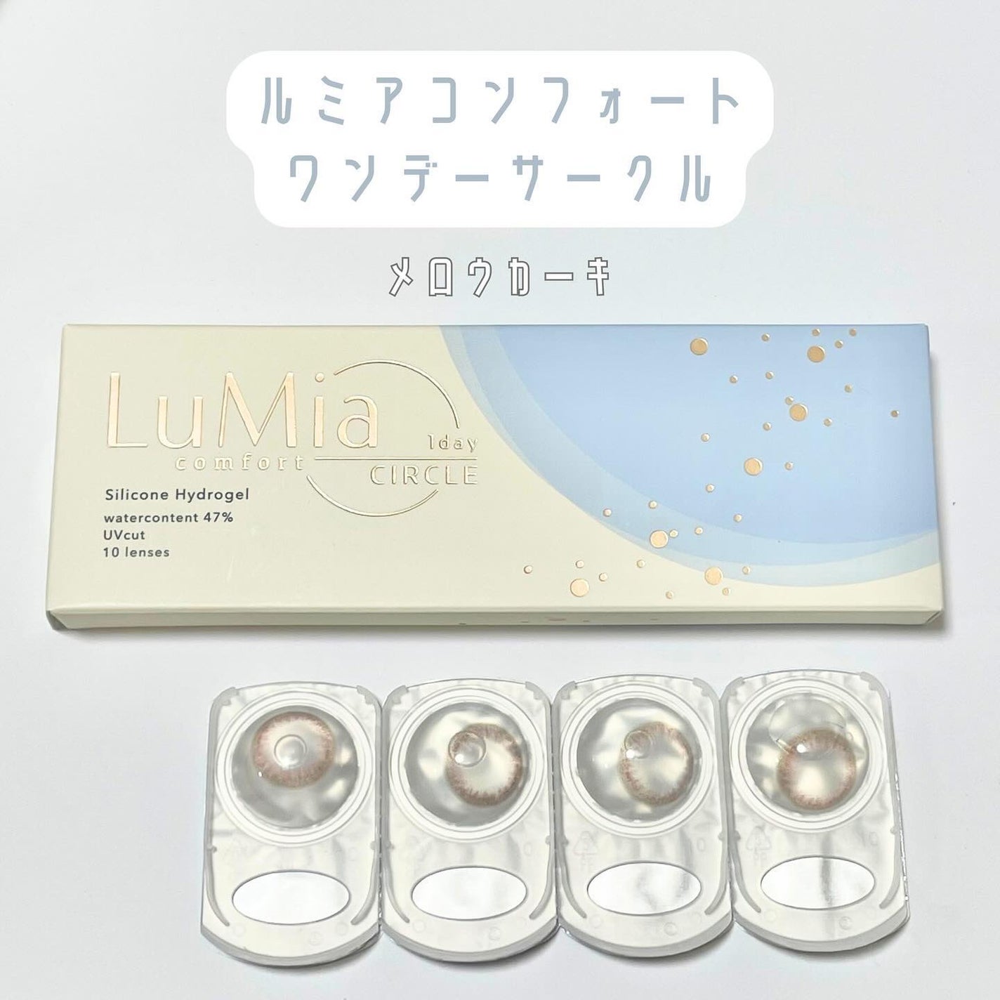 LuMia comfort 1day CIRCLE/LuMia/ワンデー(1DAY)カラコンを使ったクチコミ(2枚目)