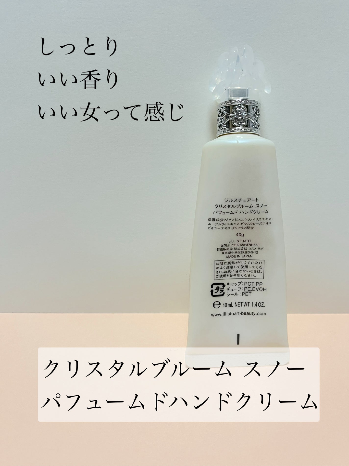 クリスタルブルーム スノー パフュームド ハンドクリーム/JILL STUART/ハンドクリームを使ったクチコミ(2枚目)