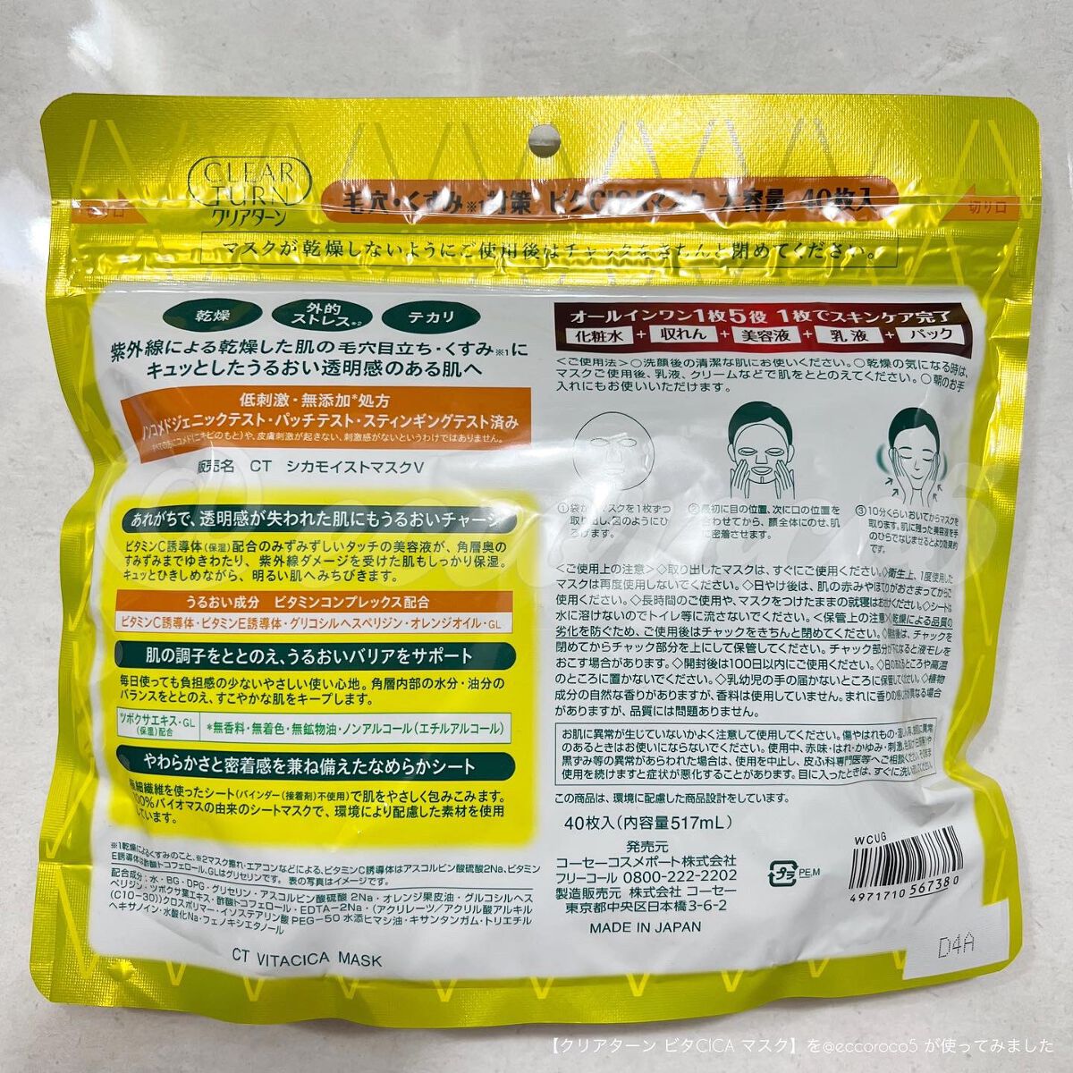 ビタCICA マスク/クリアターン/シートマスク・パックを使ったクチコミ(5枚目)