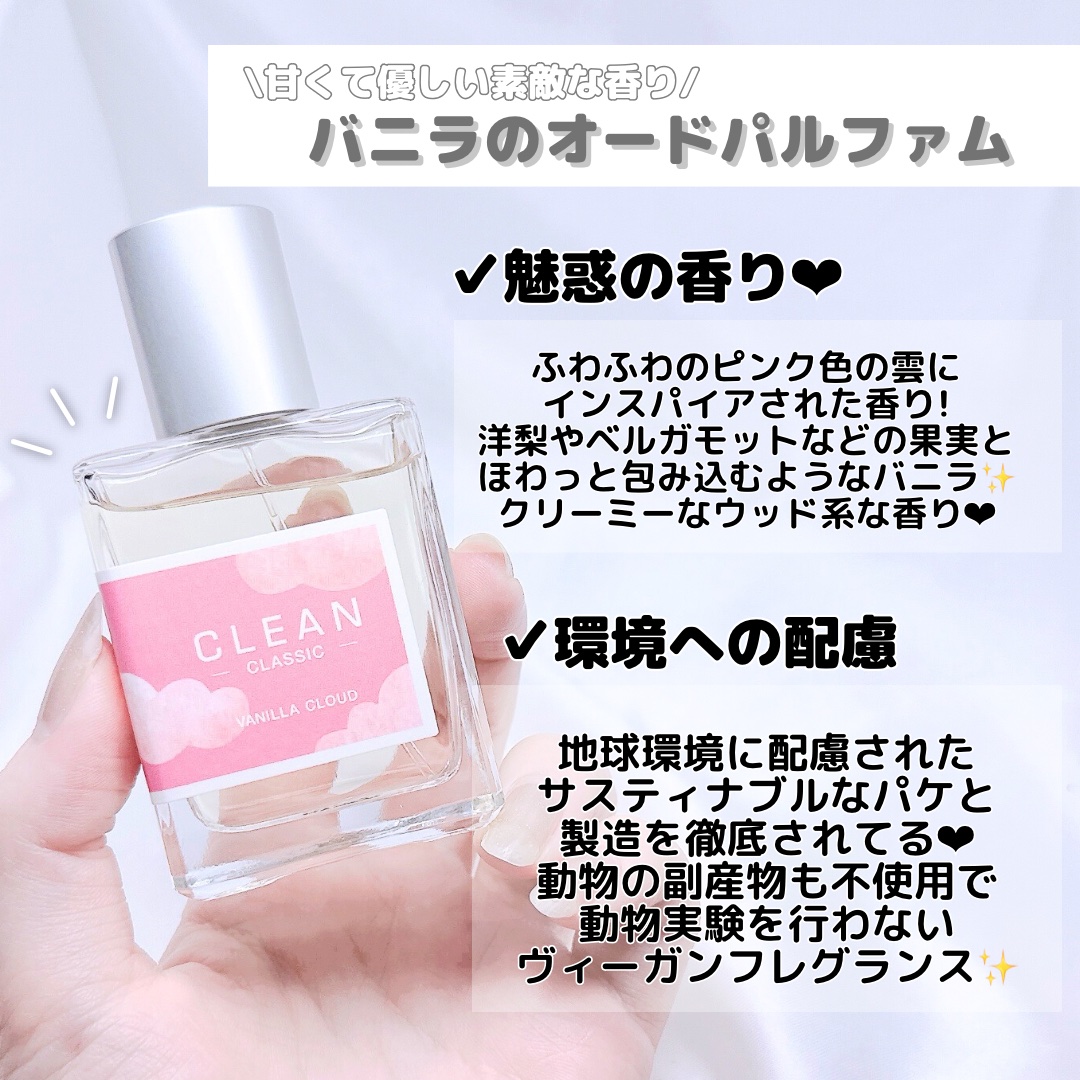 クリーン クラシック バニラクラウド オードパルファム/CLEAN/香水(その他)を使ったクチコミ（2枚目）