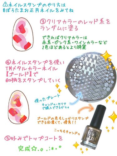ネイルスタンプ キャンドゥを使った口コミ お正月ネイル 今年も残りわずかとなりまし By Borotama 混合肌 Lips