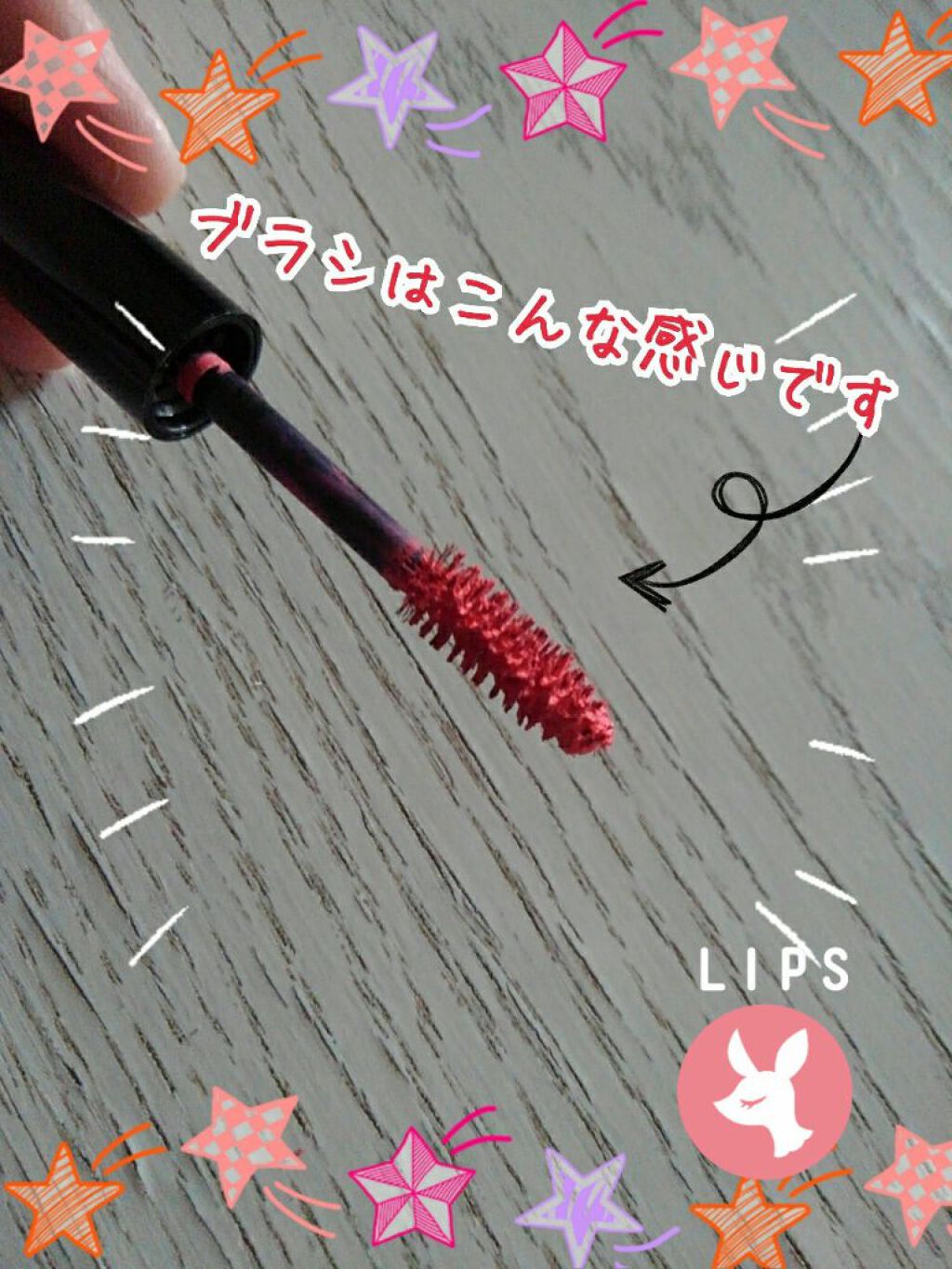 カラーマスカラ/crayontouch-me/マスカラ下地を使ったクチコミ（2枚目）